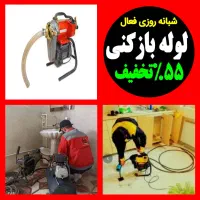 فنرزنی لوله بازکنی(زیرقیمت همگاران)فنرزدن چاهبازکن