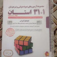 کتاب 31 استان و دوره طلایی نهم