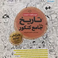 کتاب تاریخ جامع مهر و ماه ( درحد نو)