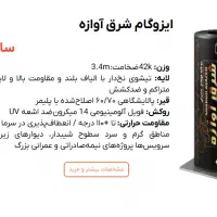 شرکت ایزوگام گلبام محلات ایزوگام قیمت درب کارخانه|مصالح و تجهیزات ساختمان|محلات, |دیوار