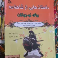 داستان بیژن و منیژه از شاهنامه برای نوجوانان