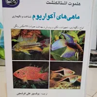 کتاب ماهی‌های آکواریوم