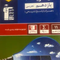 انواع کتاب درسی جامع تجربی دوره دوم متوسطه قلم چی|کتاب و مجله آموزشی|تهران, شیوا|دیوار