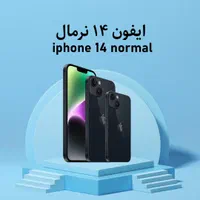 ایفون 14 نرمال اقساطی (آیفون 14) iphone 14 normal