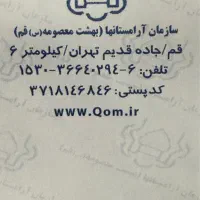 فروش قبر در بلوک ۱۶ ردیف ۳ بهشت معصومه قم