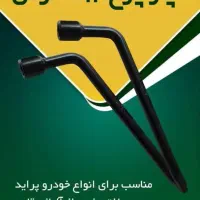 فروش آچار چرخ ۱۴ پرایدی|ابزارآلات|خمینیشهر, |دیوار