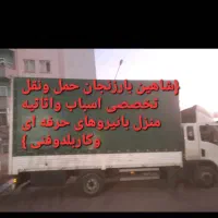 اتوبارباربری شاهین بارزنجان نفرات حرفه ای باایسوزو|خدمات حمل و نقل|زنجان, |دیوار