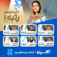 آکادمی آنلاین کلاسینو از دبستان تا کنکور|خدمات آموزشی|گرگان, |دیوار