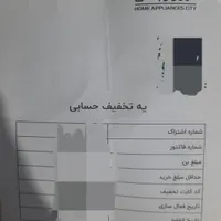 بن تخفیف ۷ میلیون تومانی