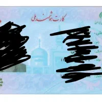 کارت ملی گم شده