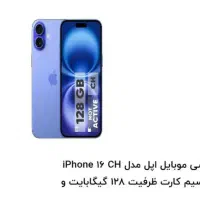 گوشی آیفون ۱۶