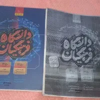 کتاب فرهنگیان و کمک آموزشی