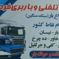 وانت تلفنی وباربری فردوسی