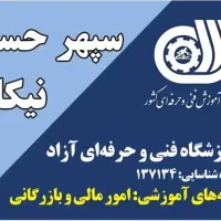 حسابداری ویژه بازار کار