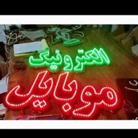 تابلو ال ای دی الکتروموبایل کلوپی کافه‌گیم دستهps4|فروشگاه و مغازه|اهواز, کیانپارس |دیوار