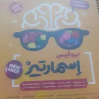 کتاب تیزهوشان اسمارتیز