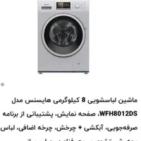 فروش آکبند ماشین لباسشویی هایسنس - Hisense|ماشین لباسشویی و خشک‌کن لباس|رشت, توشیبا|دیوار