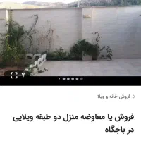 فروش یا معاوضه منزل دو طبقه ویلایی باجگاه|فروش خانه و ویلا|شیراز, شهرک نیایش|دیوار