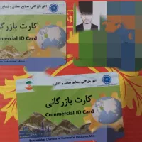 کارت بازرگانی