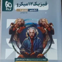 فیزیک میکرو قرن