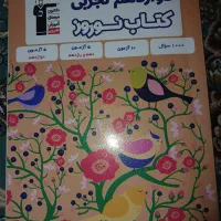 کتاب جمع بندی کنکور . فروش فوری