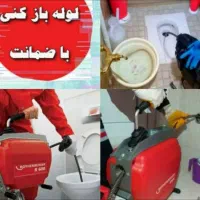 لوله بازکنی تضمینی سراسرتهران10دیقه24ساعته فنرزنی