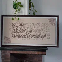 تابلو کالیگرافی خاص و شیک دکوراتیو و هنری