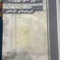 کتاب کنکور فنی الکتروتکنیک(برق)|کتاب و مجله آموزشی|اهواز, کوی مهدیس|دیوار
