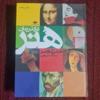 هنر در گذر زمان|کتاب و مجله آموزشی|تهران, تختی|دیوار