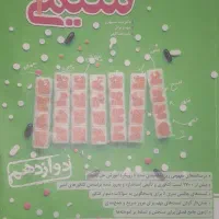 کتاب شیمی دوازدهم تک پایه