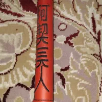 سر دنده سامورایی