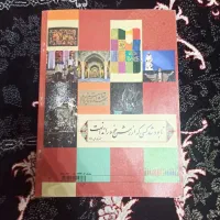کتاب فرهنگ و هنر نهم