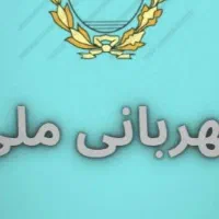 وام مهربانی بانک ملی