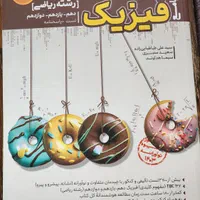 کتاب تست جامع فیزیک|کتاب و مجله آموزشی|تهران, فلسطین (میدان انقلاب)|دیوار