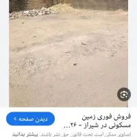 فروش 300 متر زمین مسکونی سندتک برگ در شهر سروستان