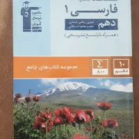 کتاب جامع فارسی دهم قلمچی
