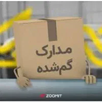 کارت ملی وکارت بانکی گمشده