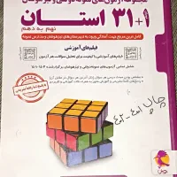 کتاب ۳۱ استان سال نهم
