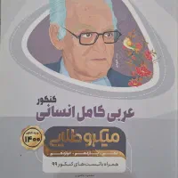 کتاب تست عربی جامع