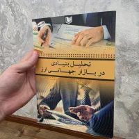 کتاب مالی و سرمایه گذاری|کتاب و مجله آموزشی|ارومیه, |دیوار