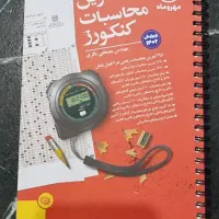 تمرین محاسبات کنکور