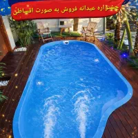 فروش استخر و جکوزی