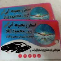 کارت استخر 5جلسه ای محمود آباد