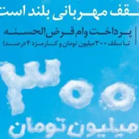 وام بانک ملی مهربانی