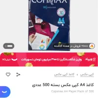 کاغذ آچار
