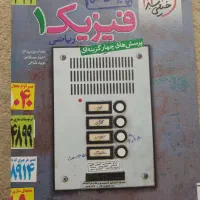 پک کامل کتاب کنکور ریاضی فیزیک|کتاب و مجله آموزشی|مرودشت, فرهنگ|دیوار