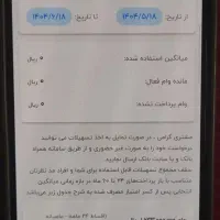 وام مهر استقلال