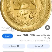 فروش ۴ عدد ربع درجه ۱