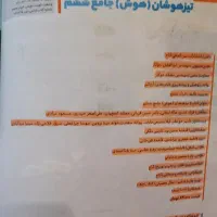 کتاب iQ تیزهوشان ششم به هفتم با تخفیف|کتاب و مجله آموزشی|قرچک, میرزائی شمالی|دیوار