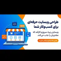 طراحی سایت فروشگاهی، شرکتی و شخصی